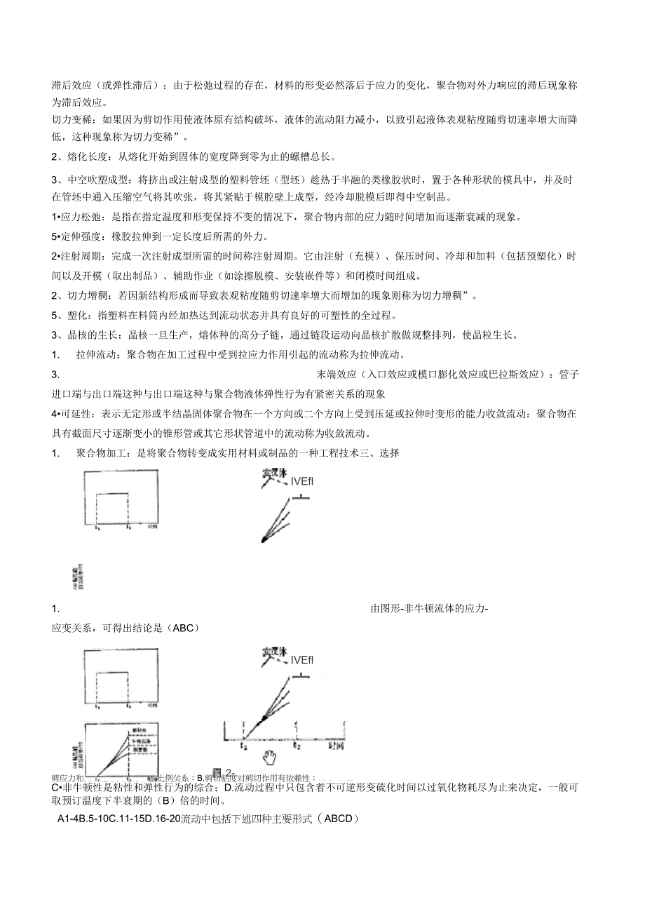 塑料成型基础试题1_第4页