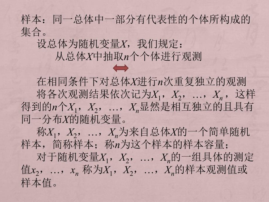 医学统计学抽样分布与参数估计研_第4页