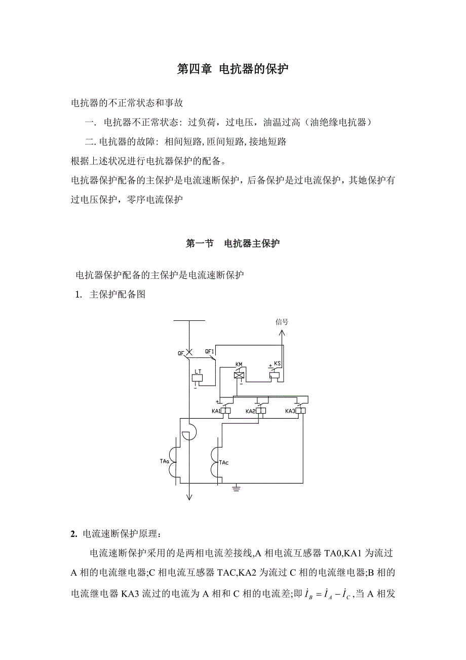 电抗器的保护_第1页