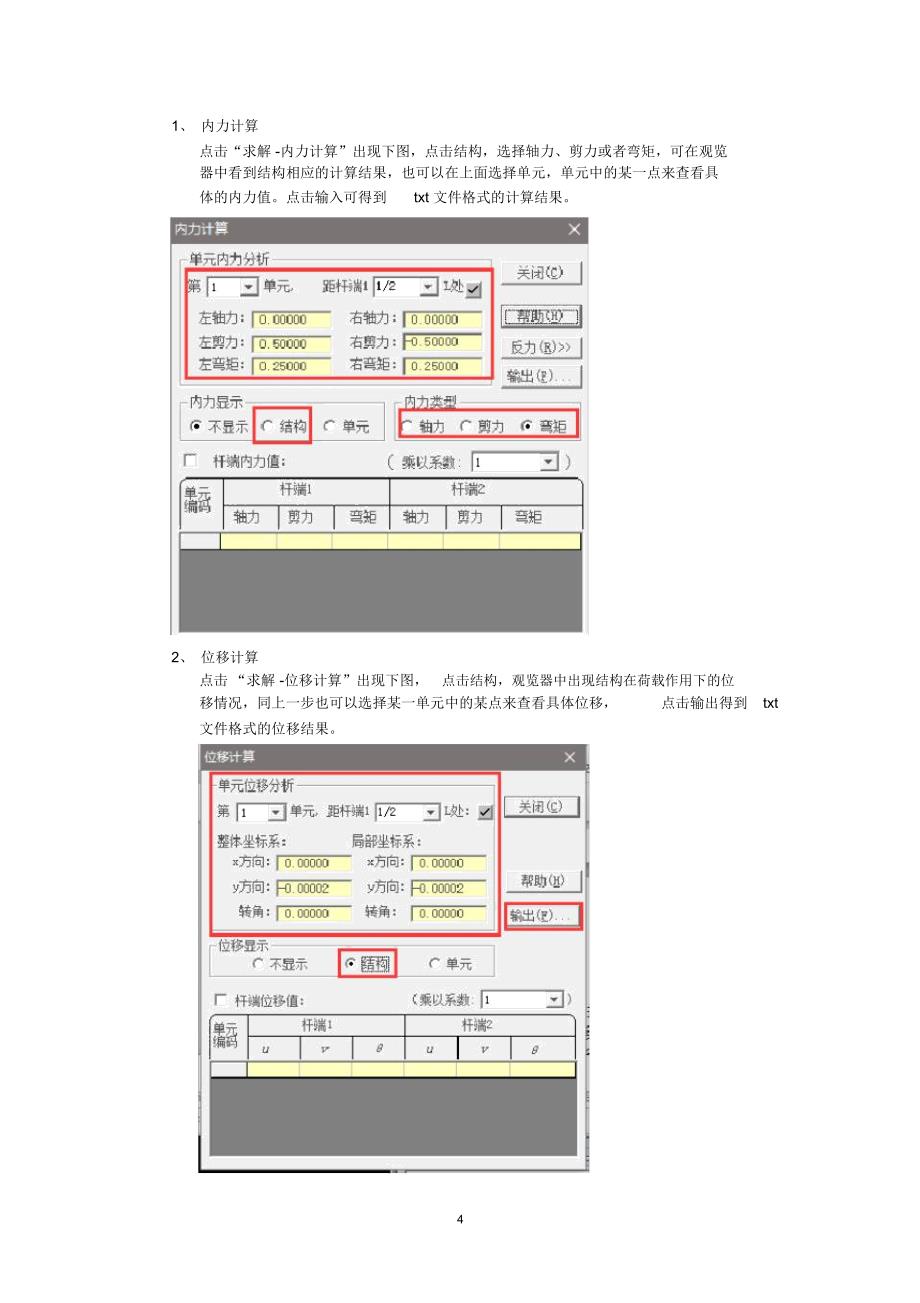 结构力学求解器教程精编版_第4页