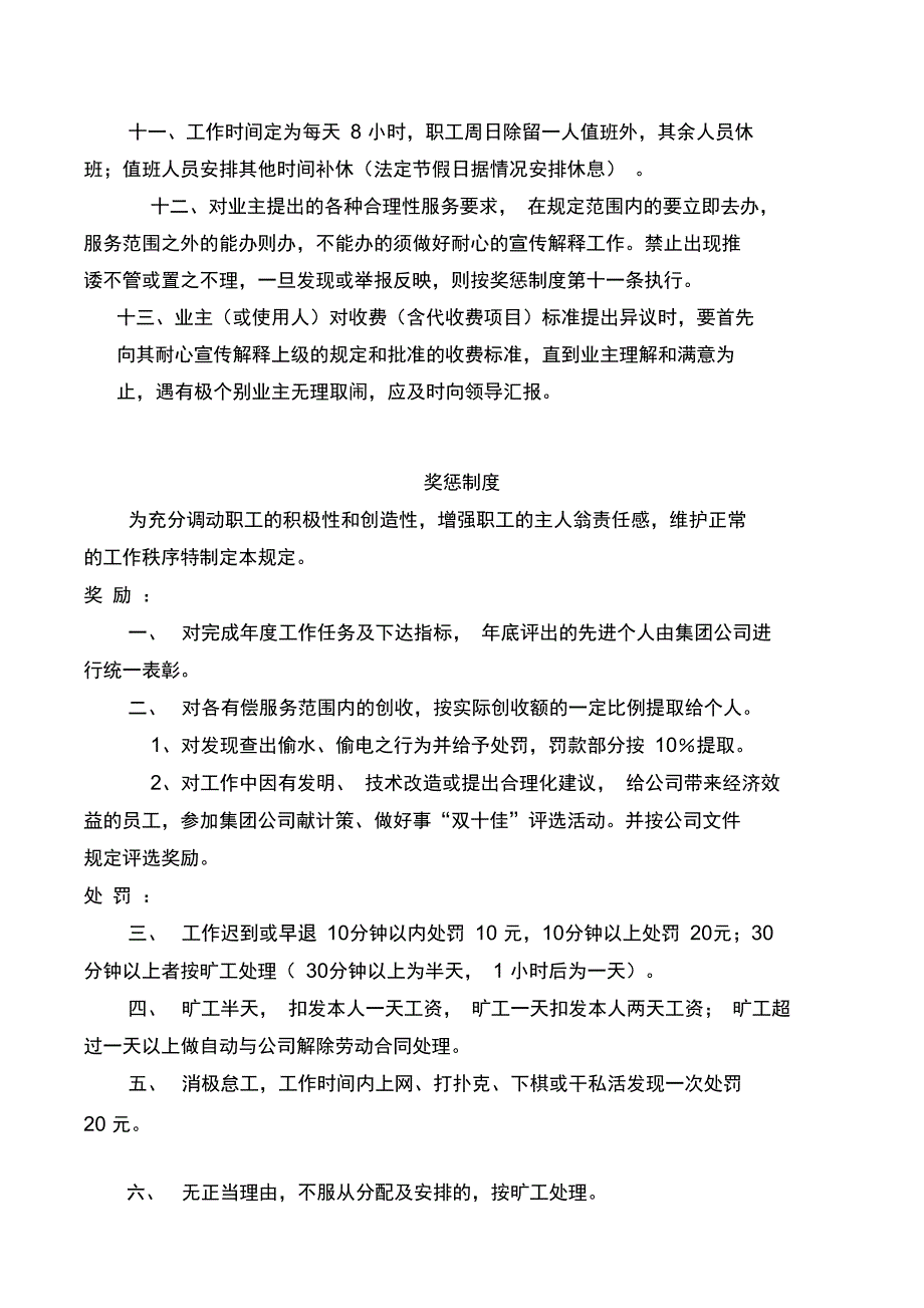 物业公司各项管理制度_第2页