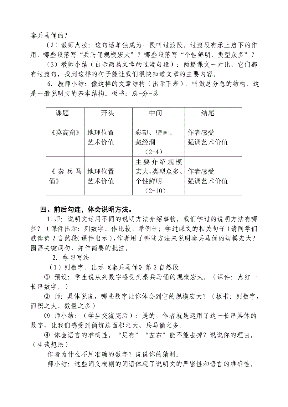 14 秦兵马俑1.doc_第4页