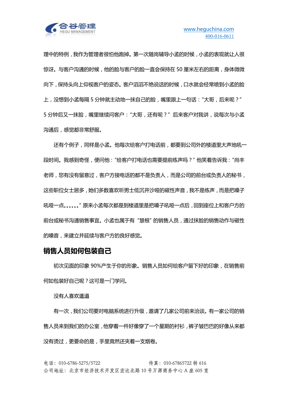 尚丰：销售之销售人员.doc_第4页