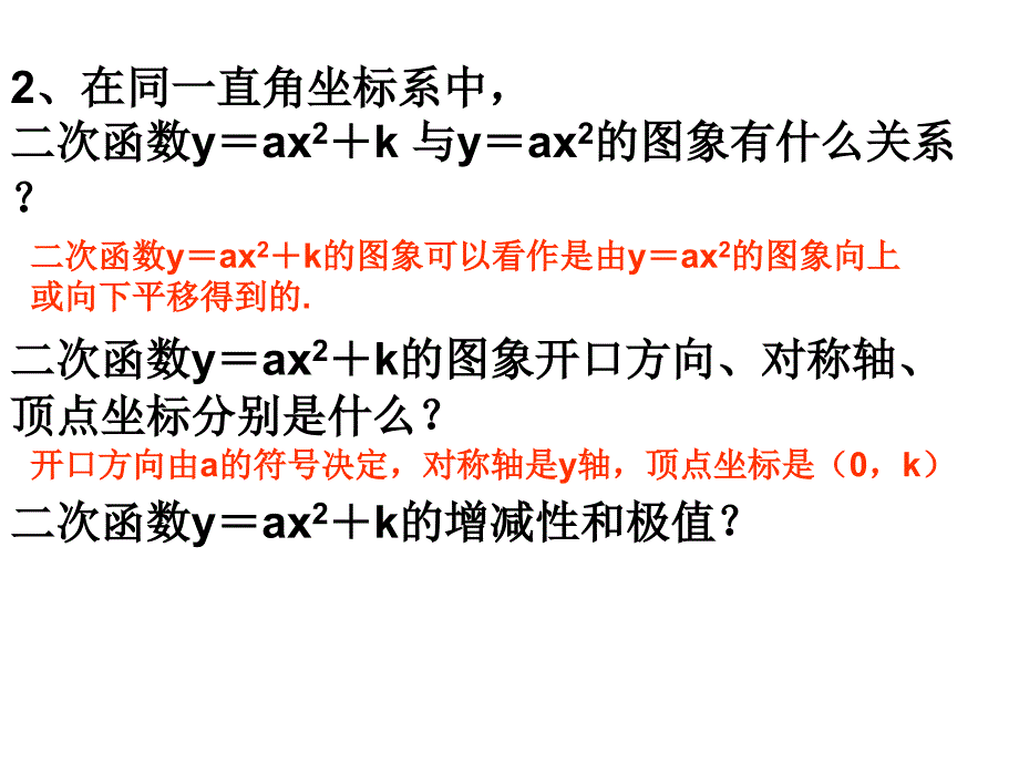 yaxh2的图像和性质优质课ppt_第3页