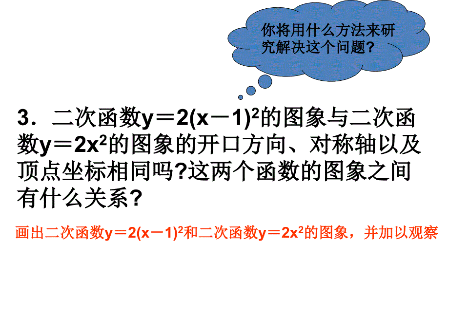 yaxh2的图像和性质优质课ppt_第4页