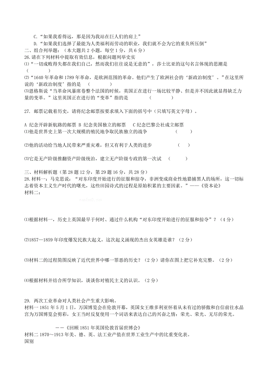 九年级上册历史期末测试题_第3页