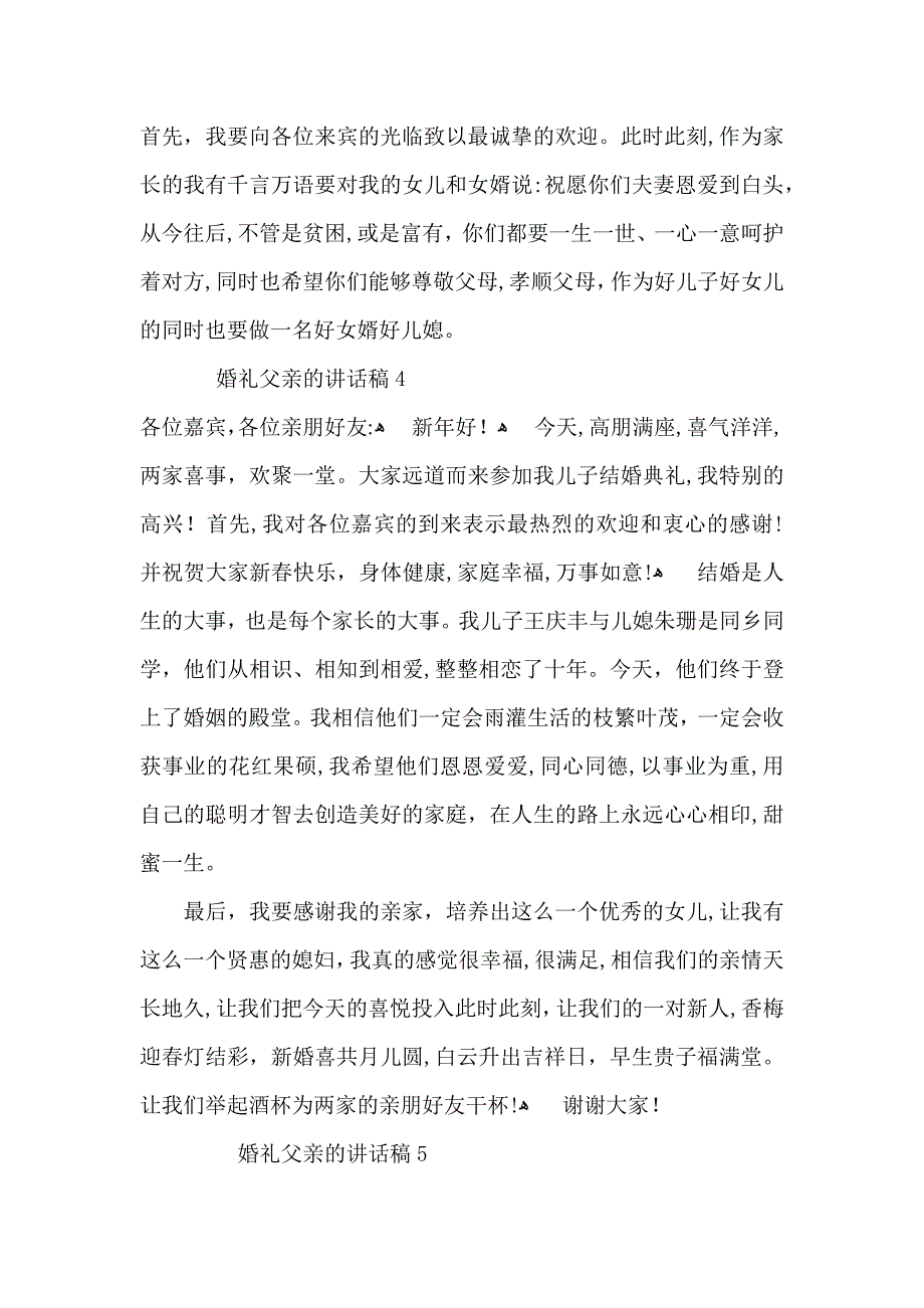 婚礼父亲的讲话稿范文7篇_第2页