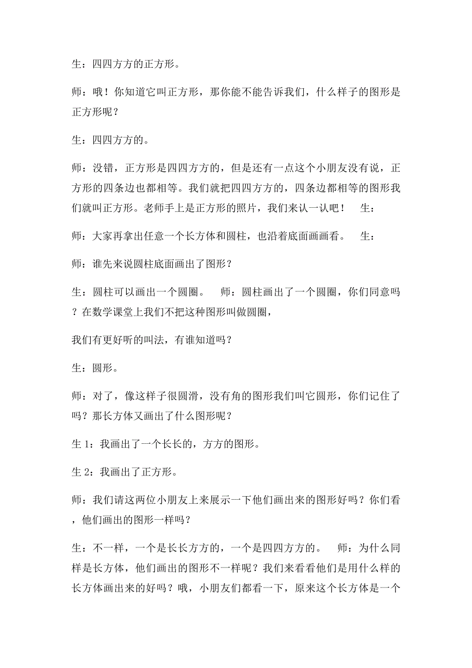 二年级上册认识平面图形_第3页