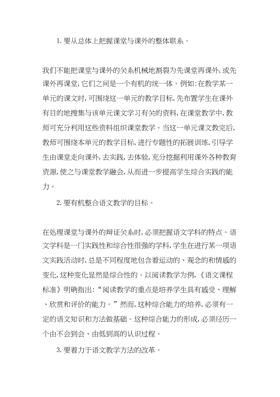 如何处理语文教学中课堂与课外的关系-最新作文-共3页.docx_第2页