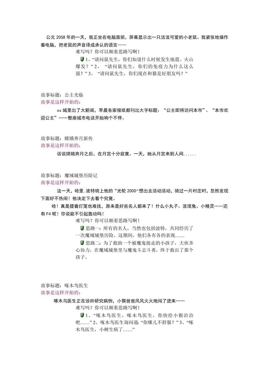 口语考试话题.doc_第5页