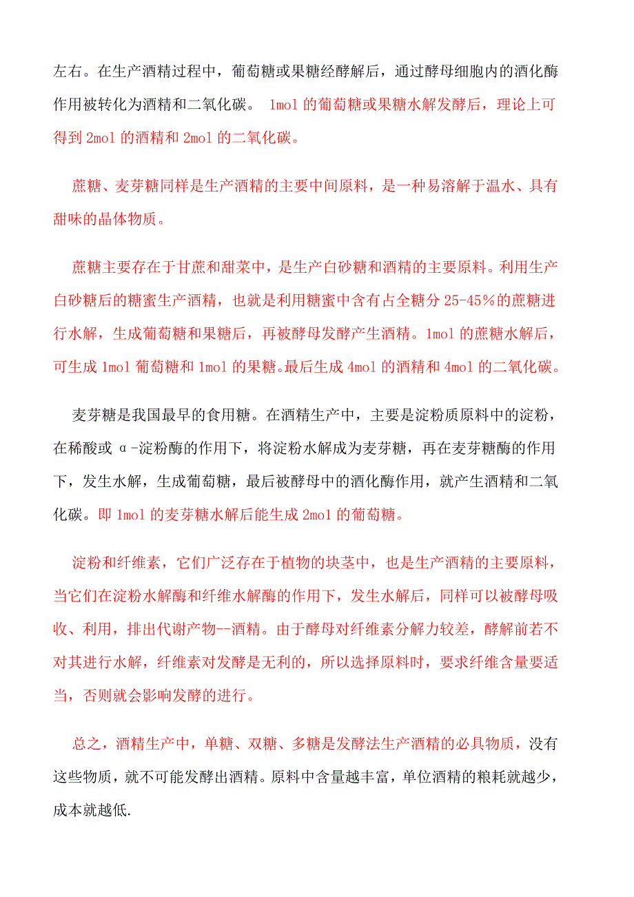 酒精车间发酵工段材料.doc_第3页