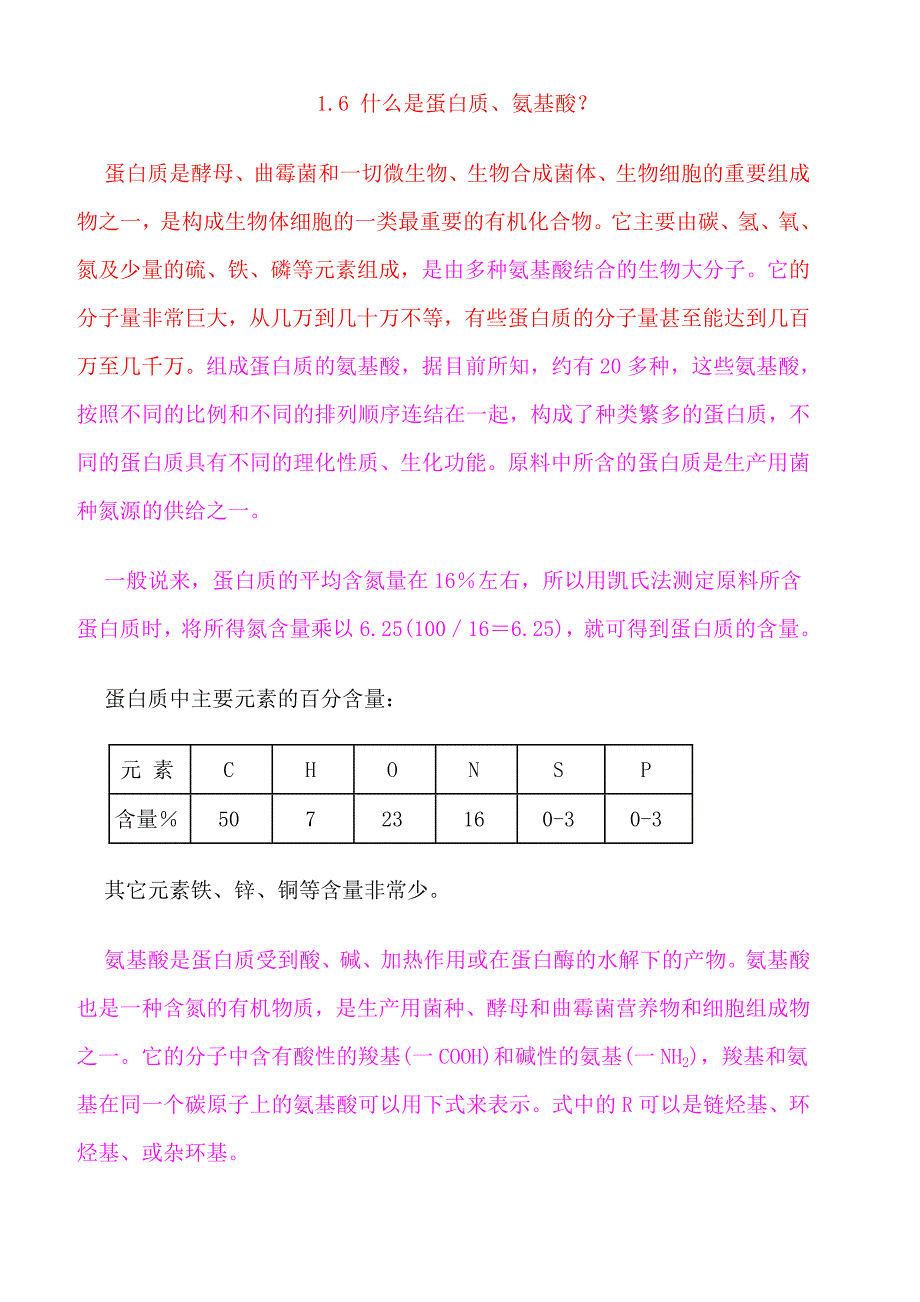 酒精车间发酵工段材料.doc_第4页