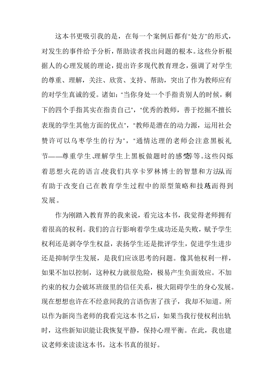 教师的读书笔记_第2页