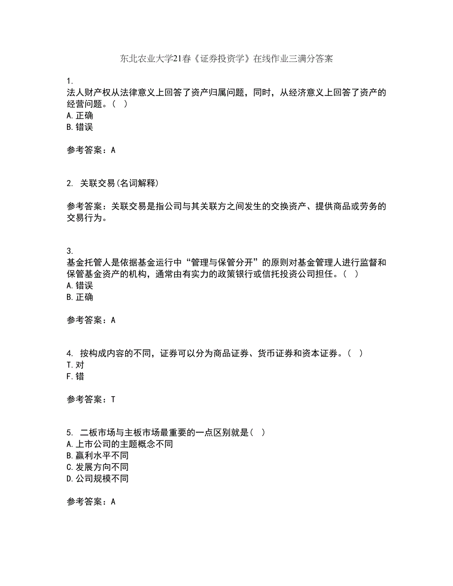 东北农业大学21春《证券投资学》在线作业三满分答案76_第1页