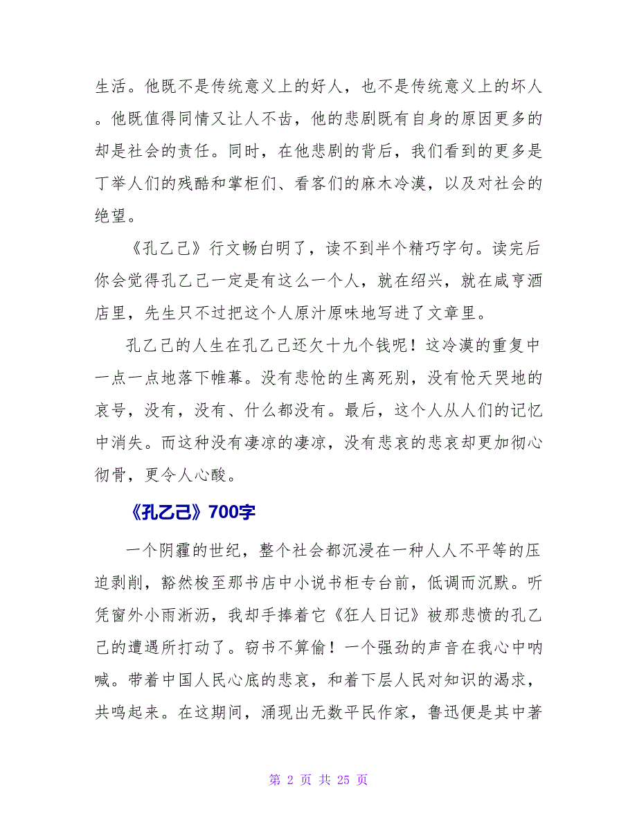 《孔乙己》读后感700字.doc_第2页