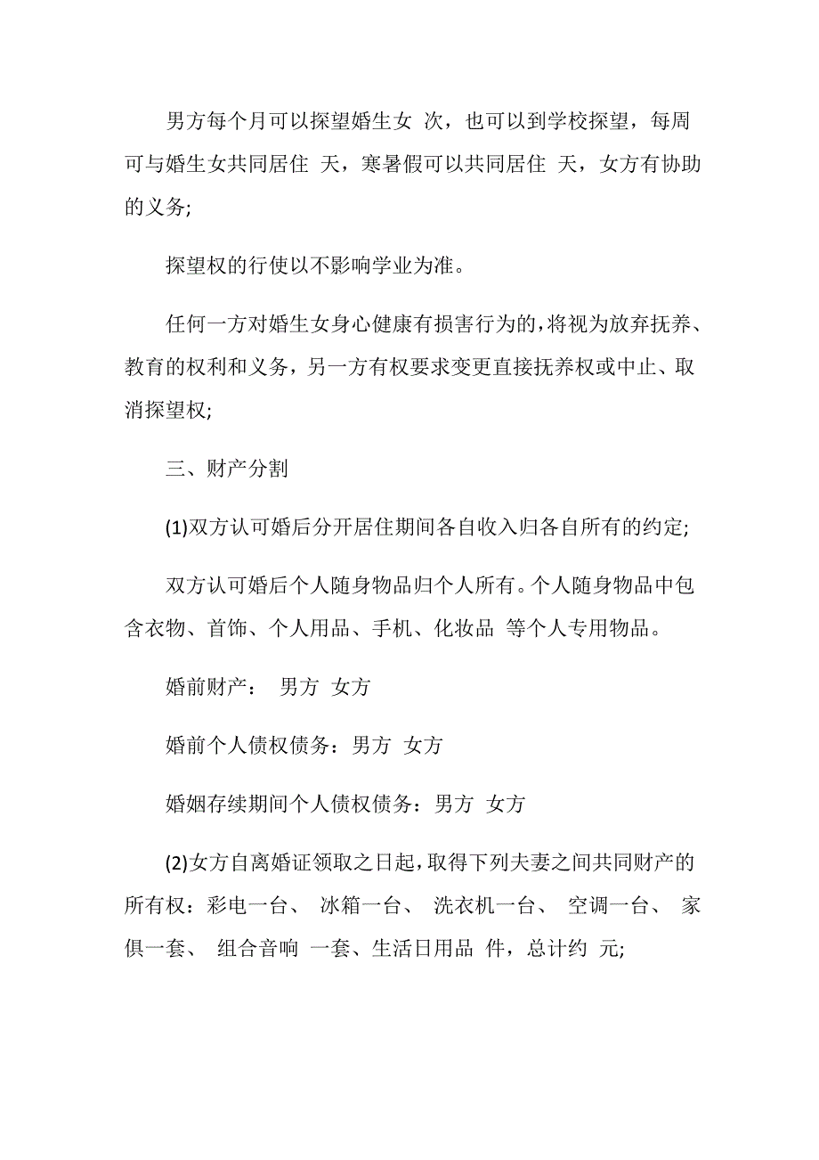 自愿离婚协议书简单版.doc_第2页