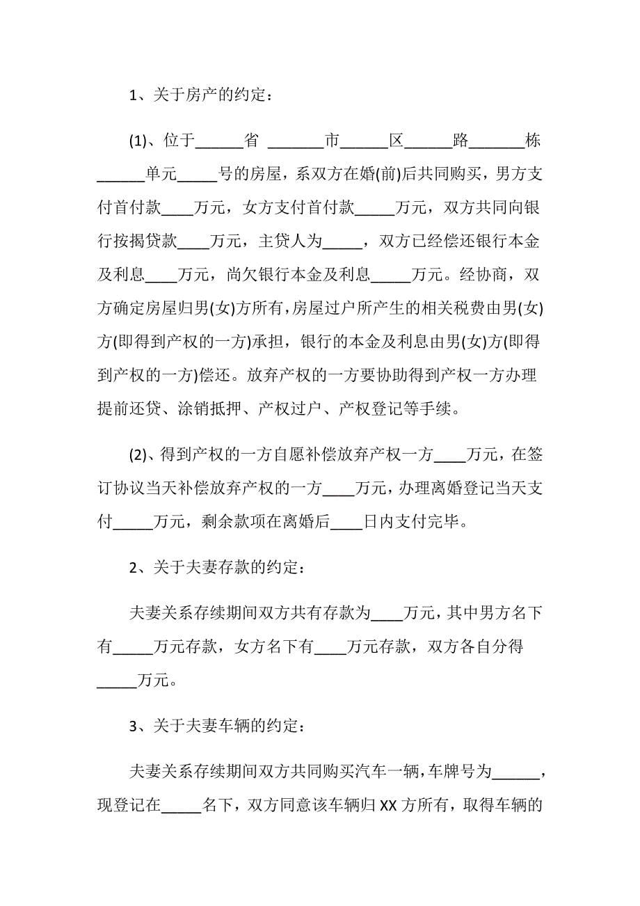 自愿离婚协议书简单版.doc_第5页