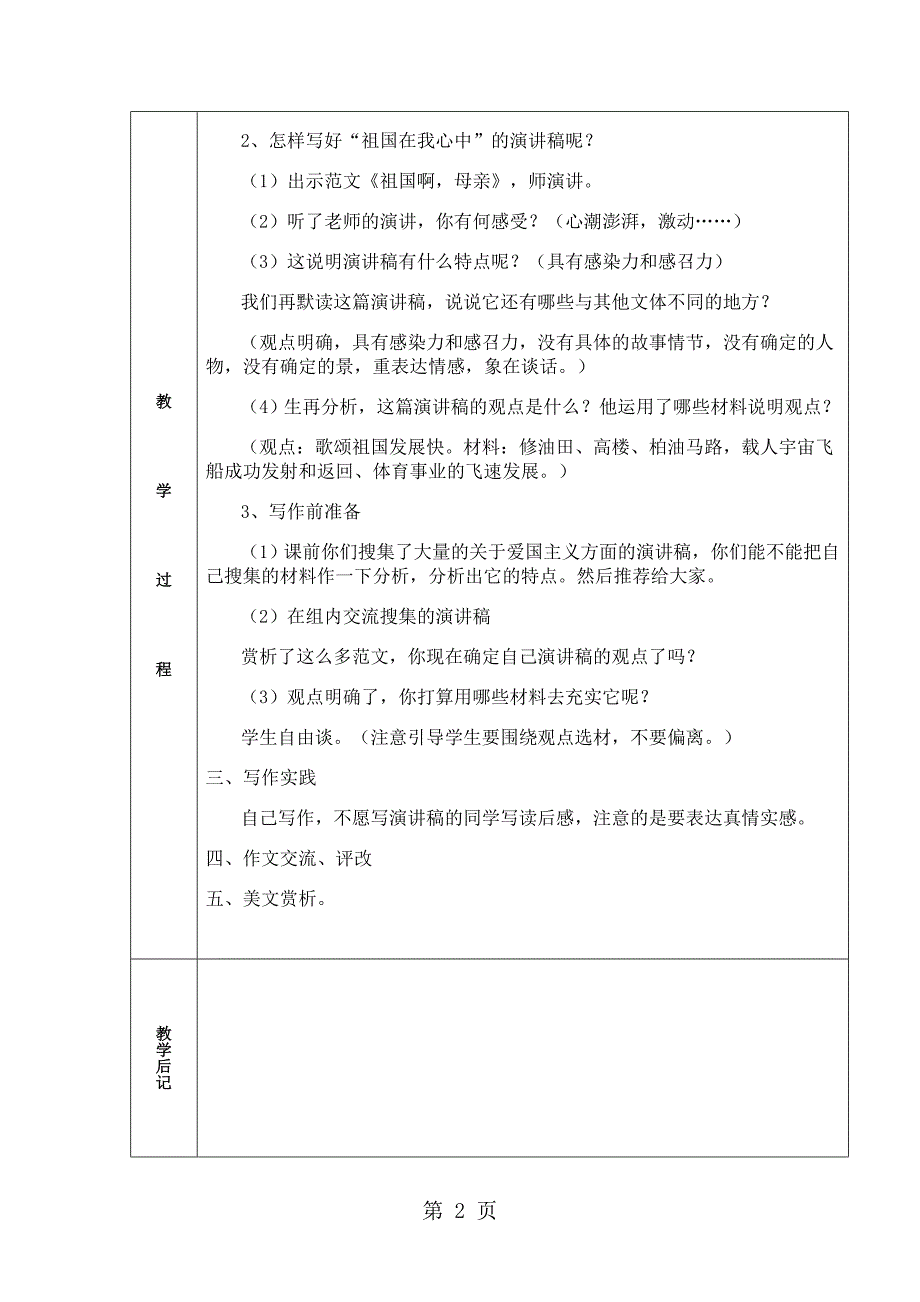 2023年人教新课标语文六年级上册《习作》教案.doc_第2页