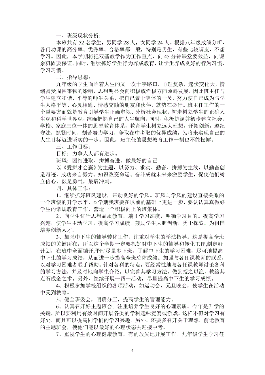 2021九年级班主任工作计划范文完整版完整版_第4页