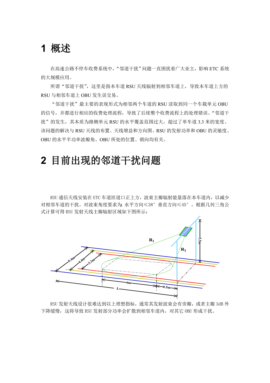 ETC邻道干扰解决方案参考模板_第3页