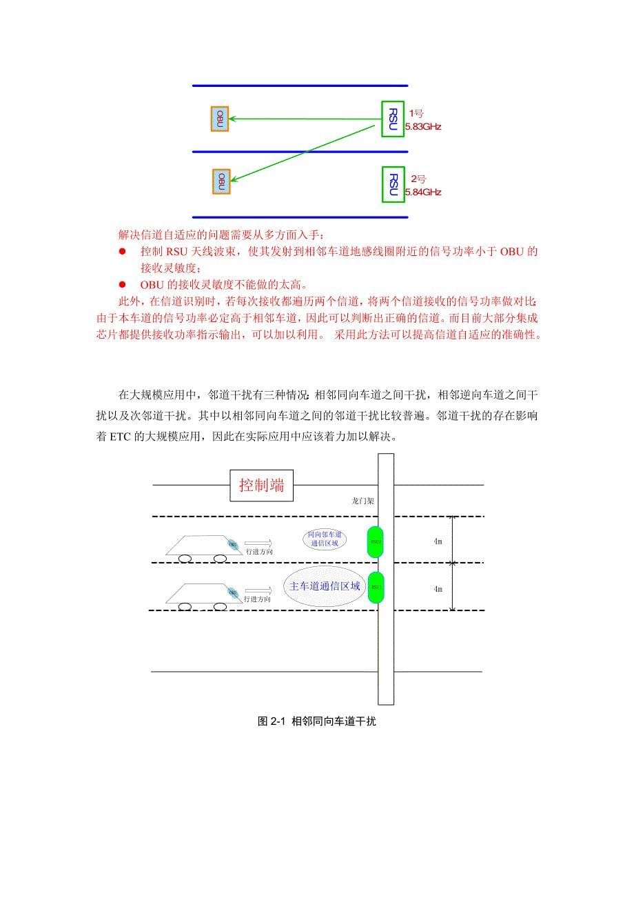 ETC邻道干扰解决方案参考模板_第5页