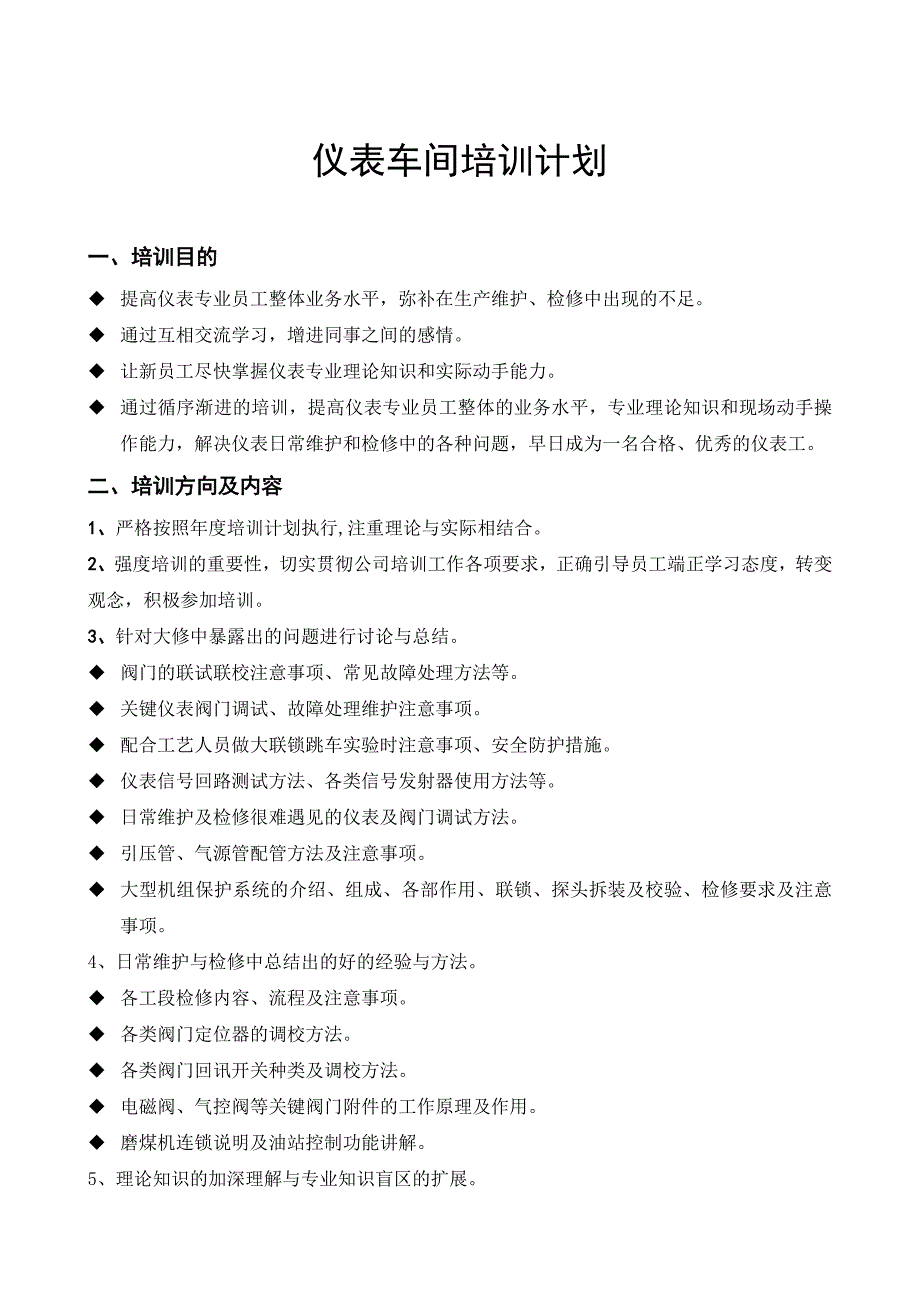 仪表员工培训计划_第2页