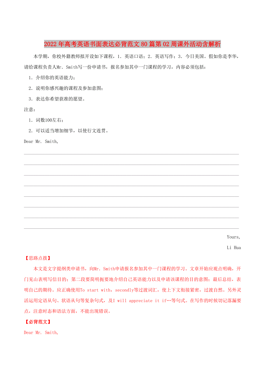 2022年高考英语书面表达必背范文80篇第02周课外活动含解析_第1页