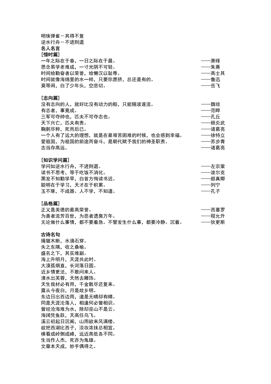 最全小学语文知识大全1.doc_第3页