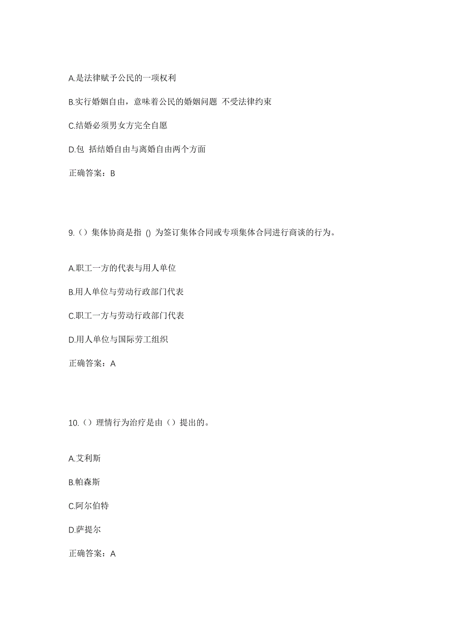 2023年四川省凉山州冕宁县漫水湾镇农丰村社区工作人员考试模拟题及答案_第4页