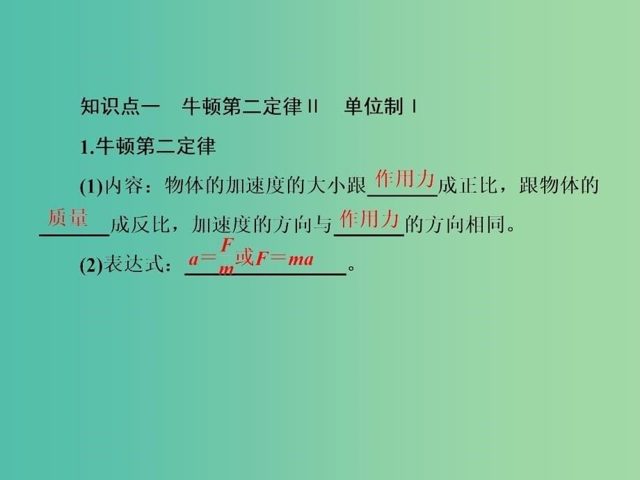 高考物理一轮总复习 3.2牛顿第二定律 两类动力学问题课件.ppt_第5页