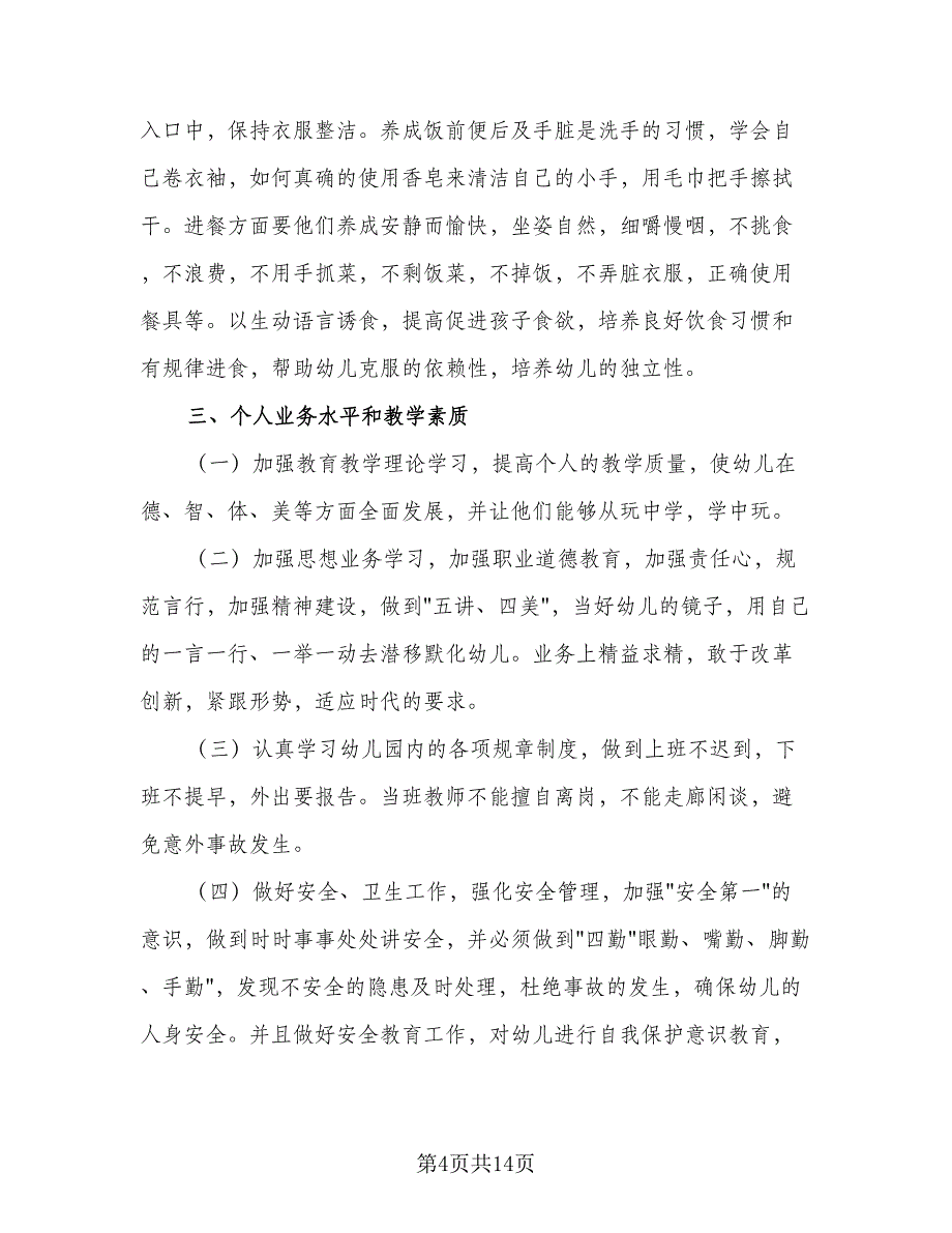 2023个人工作计划书,个人年工作计划标准模板（5篇）_第4页