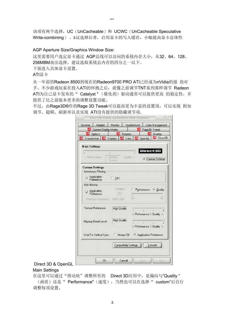 ATI、nVidia显卡设置全攻略_第3页