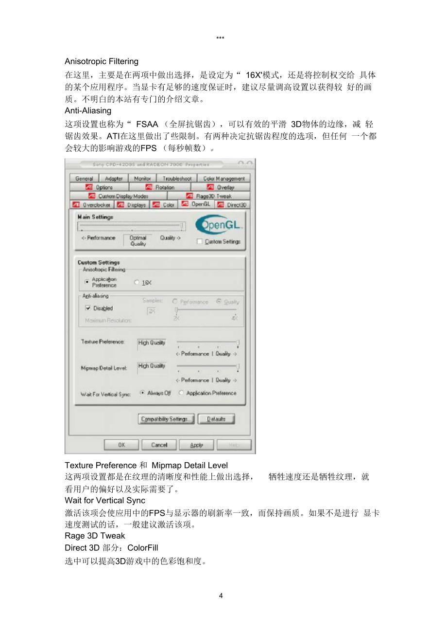 ATI、nVidia显卡设置全攻略_第4页
