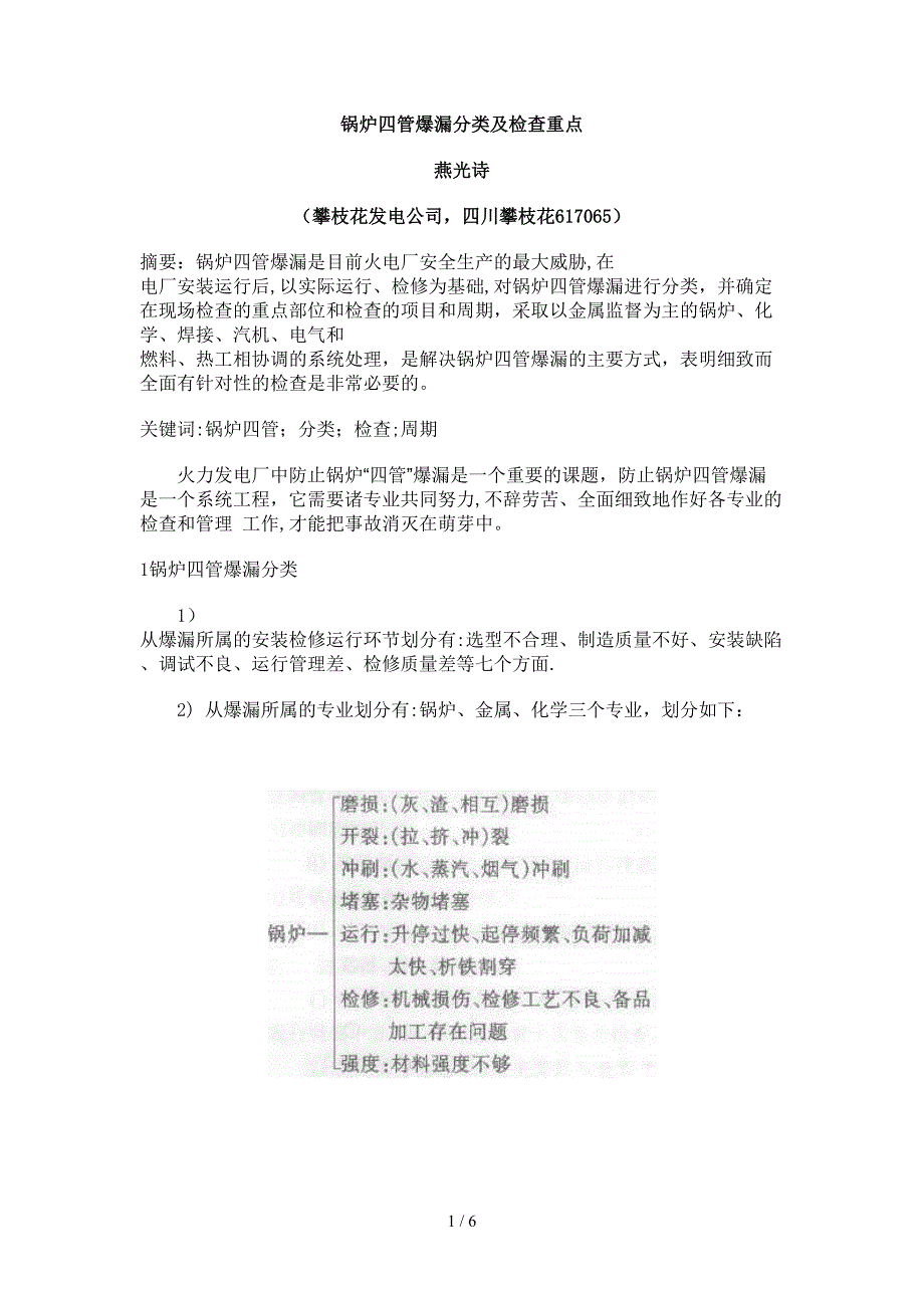 锅炉四管爆漏分类及检查重点_第1页