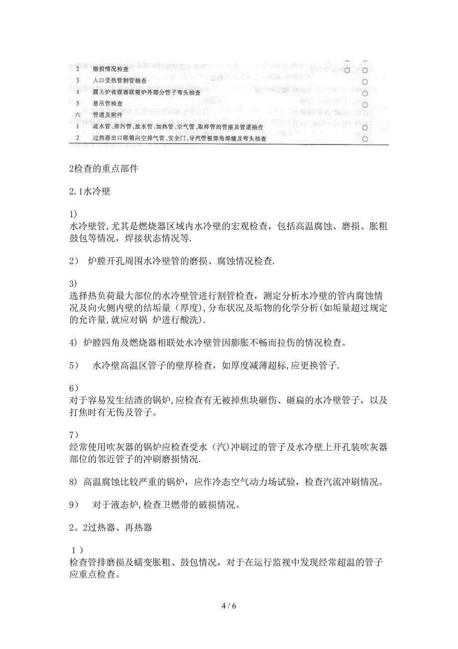 锅炉四管爆漏分类及检查重点_第4页