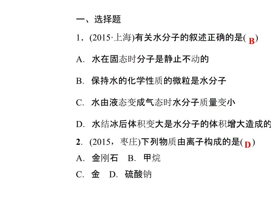 分子、原子和离子-()-公开课获奖课件_第2页