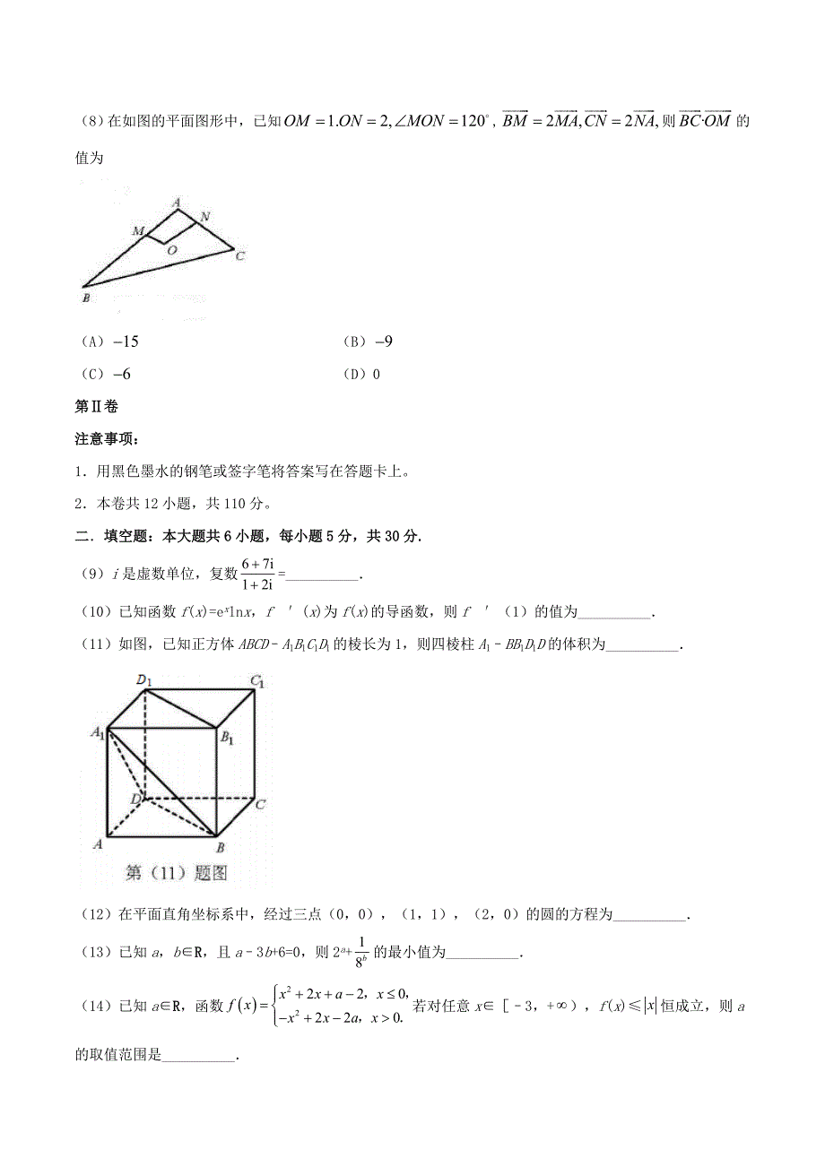 普通高等学校招生全国统一考试数学试题文天津卷含答案1_第3页