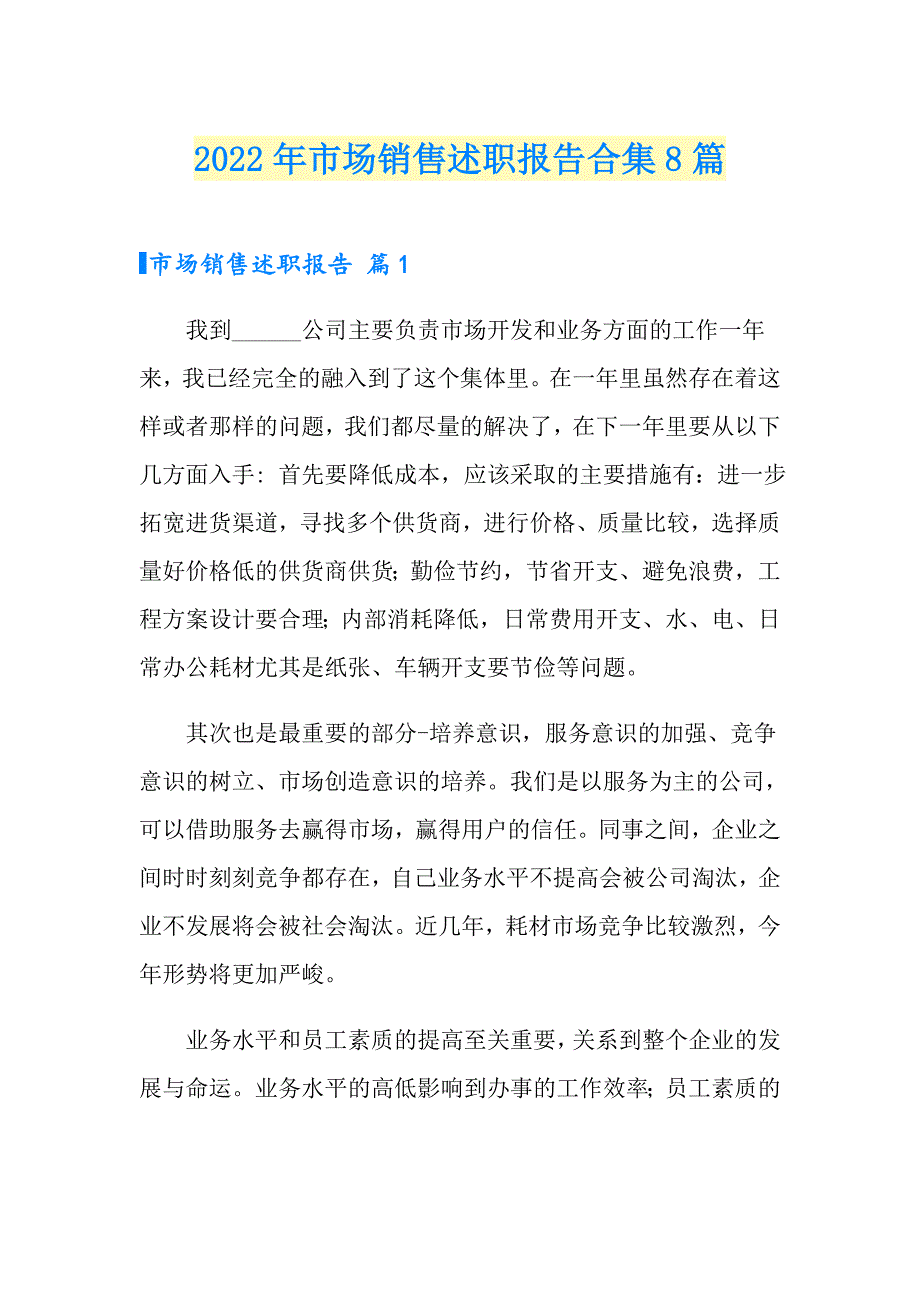 2022年市场销售述职报告合集8篇_第1页