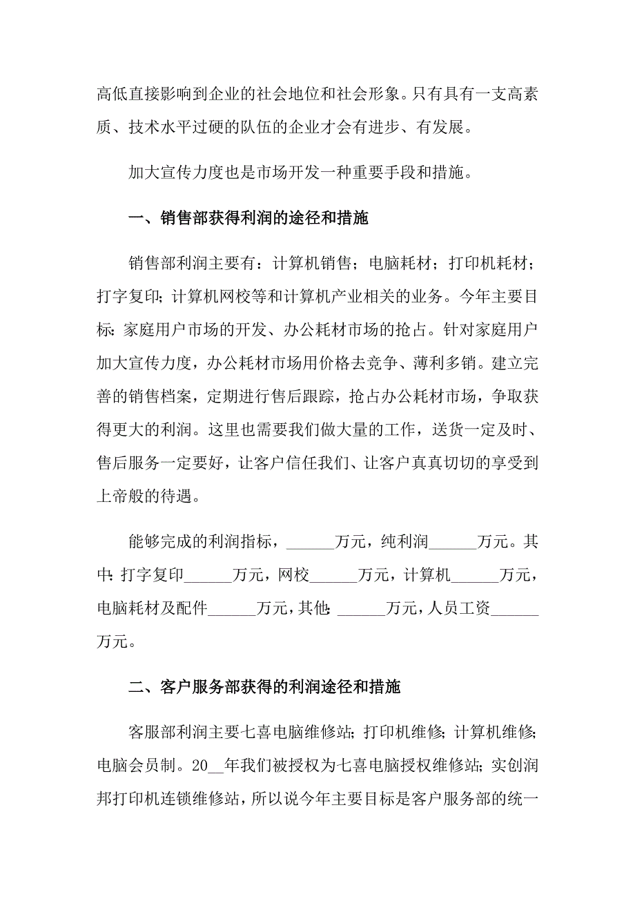 2022年市场销售述职报告合集8篇_第2页