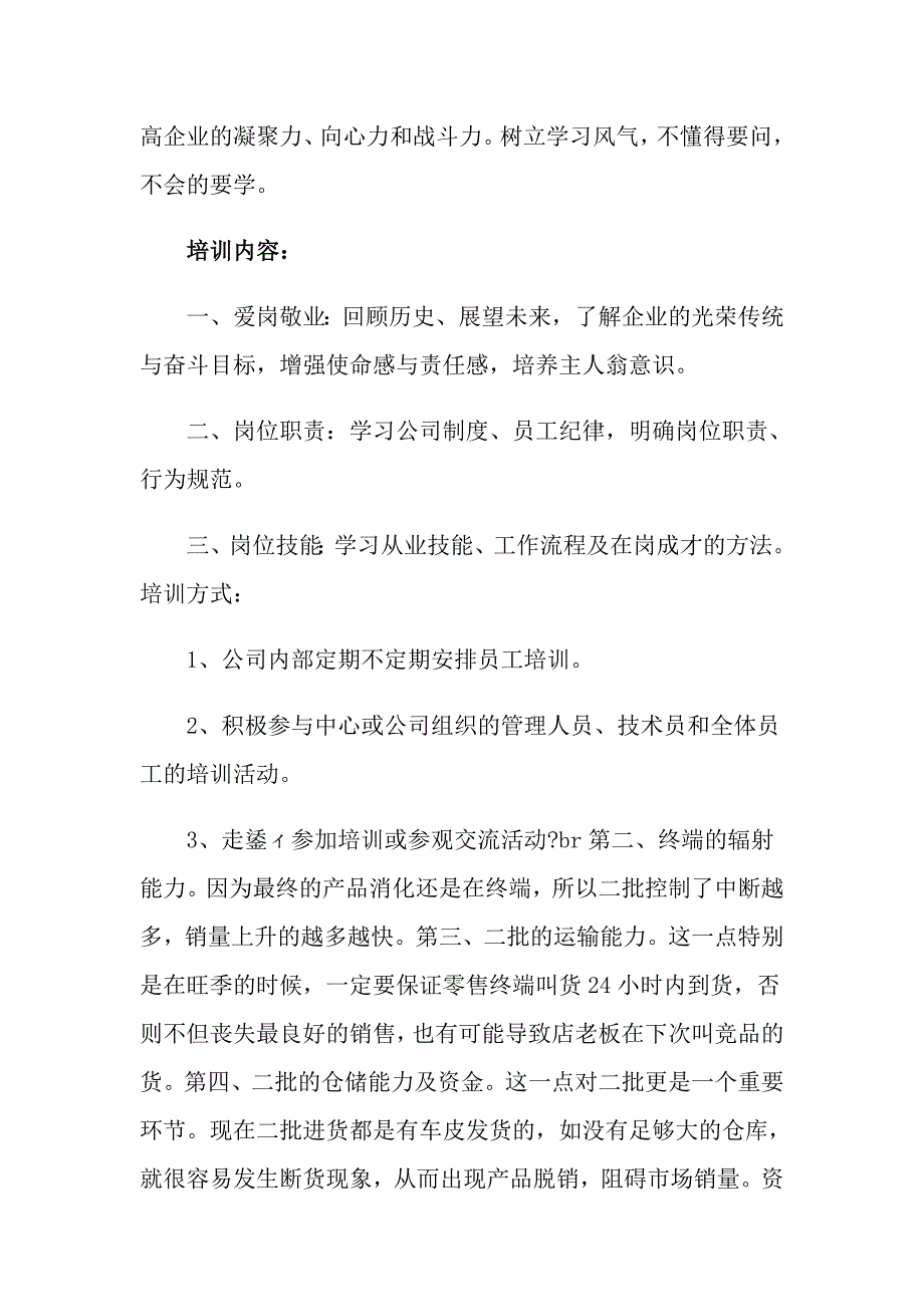 2022年市场销售述职报告合集8篇_第5页