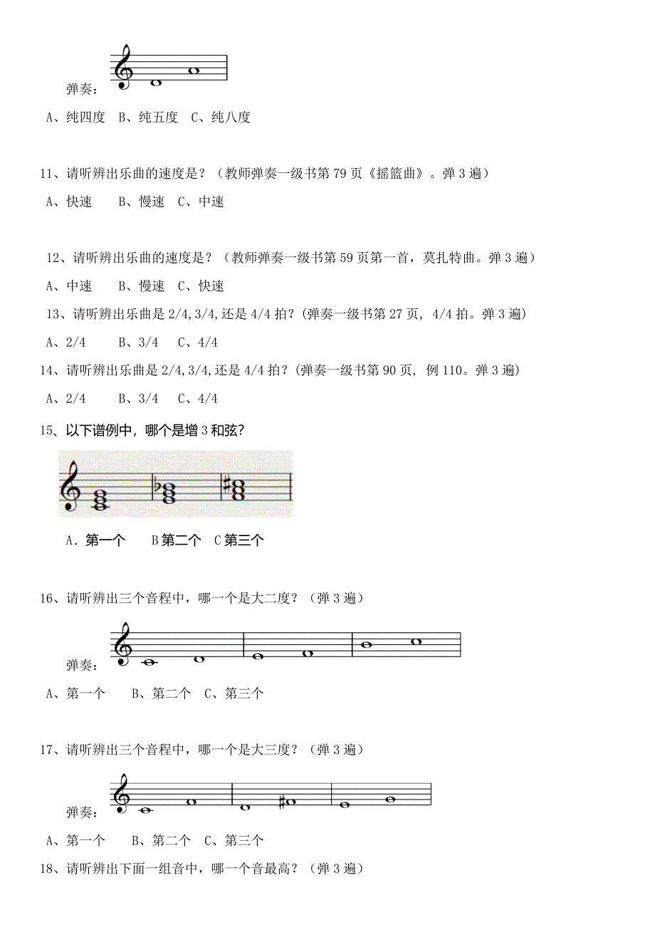 中国音乐学院乐理考级大纲(三级).doc_第3页