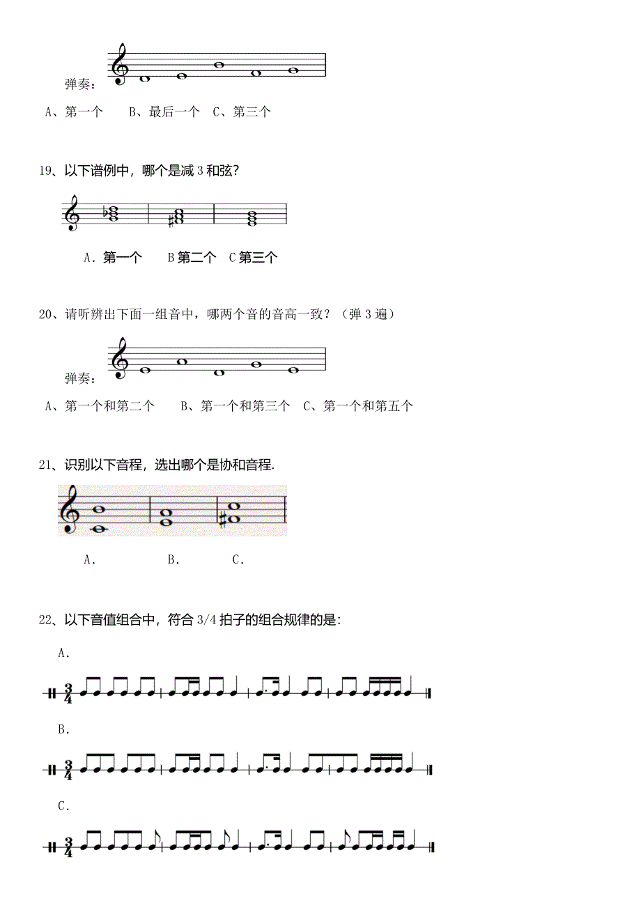 中国音乐学院乐理考级大纲(三级).doc_第4页