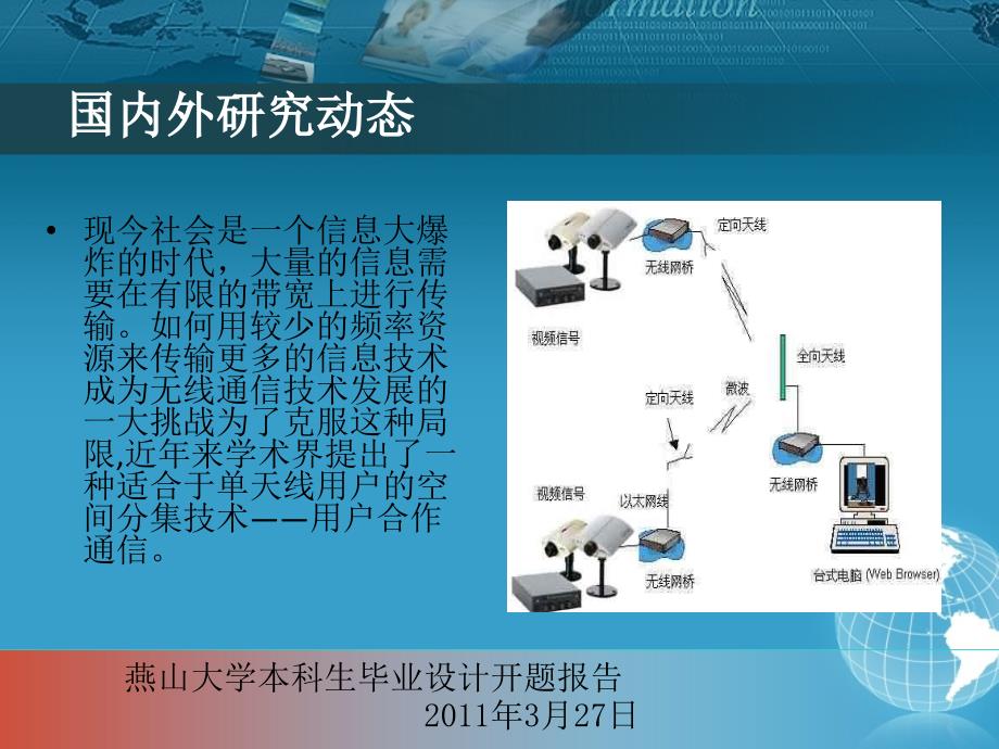 毕业设计开题PPT课件_第3页