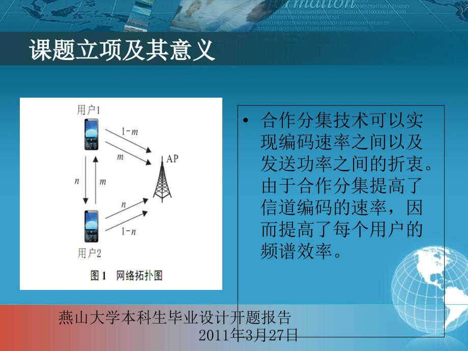 毕业设计开题PPT课件_第4页