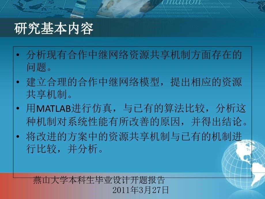 毕业设计开题PPT课件_第5页