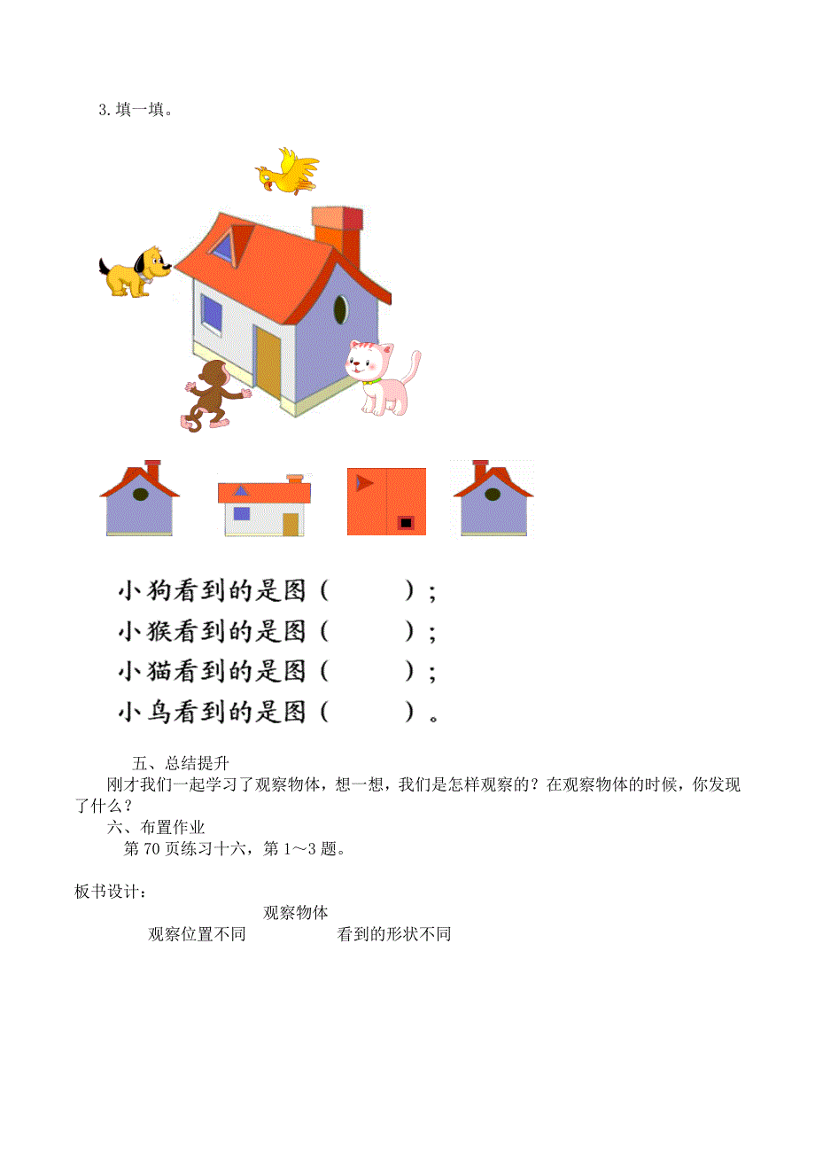 二年级数学上册第五单元《观察物体》教学设计_第3页