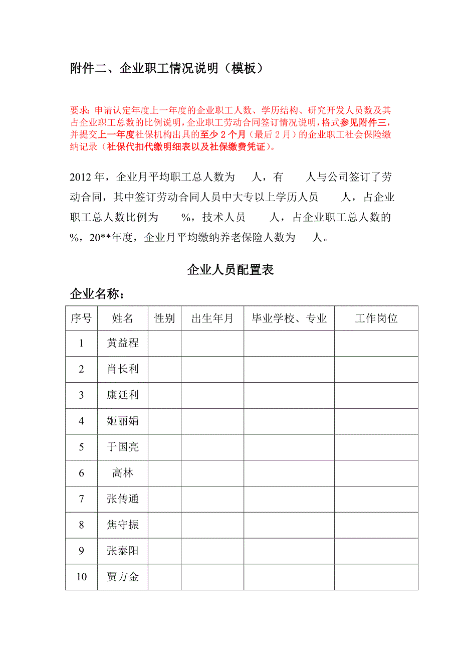 软件企业认定所需提交材料的说明_第3页