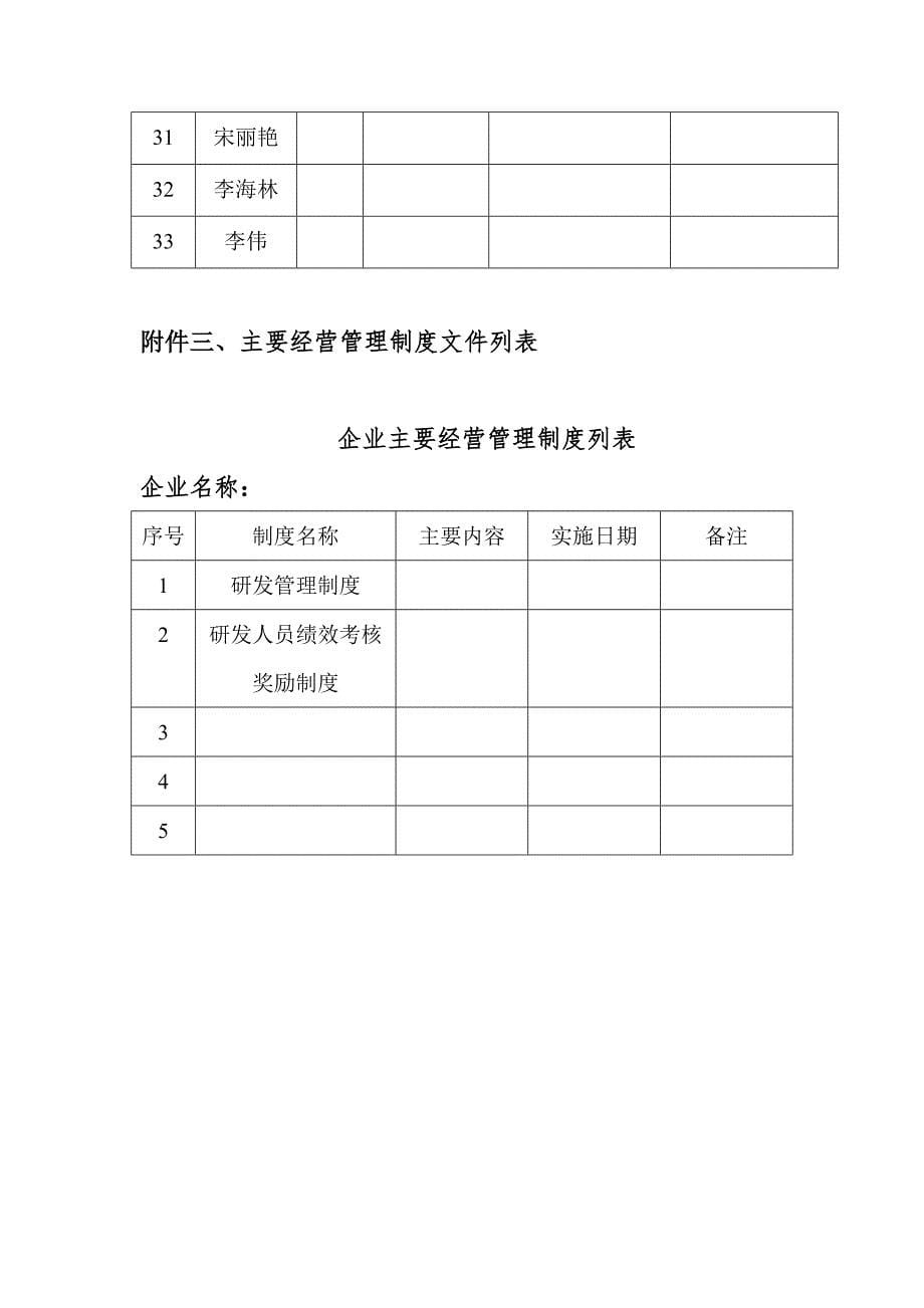 软件企业认定所需提交材料的说明_第5页