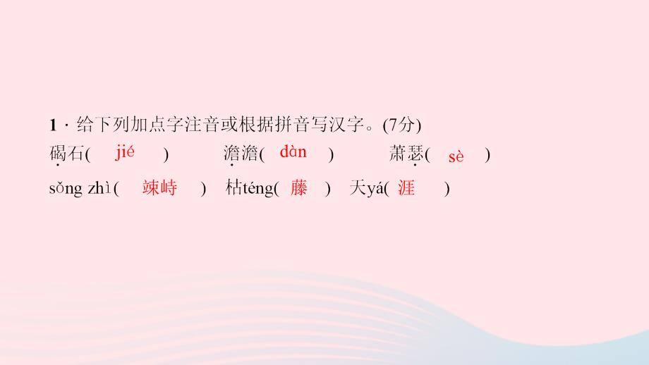 七年级语文上册第一单元4古代诗歌四首习题课件新人教_第3页