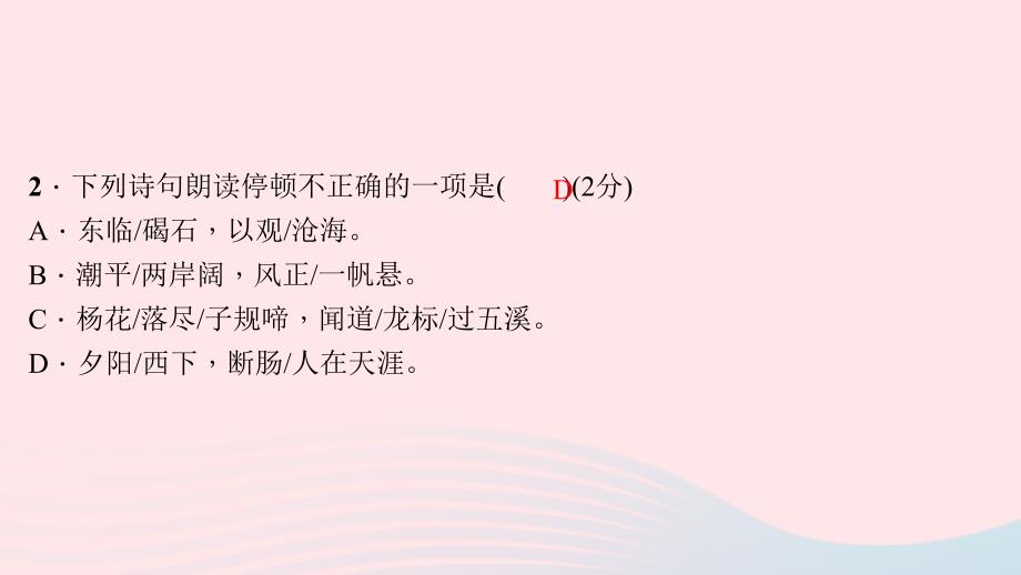 七年级语文上册第一单元4古代诗歌四首习题课件新人教_第4页